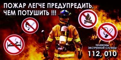 Памятка для населения г. Москвы  (о мерах пожарной безопасности в быту)